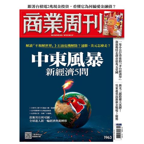 商業周刊_第1963期_20250626