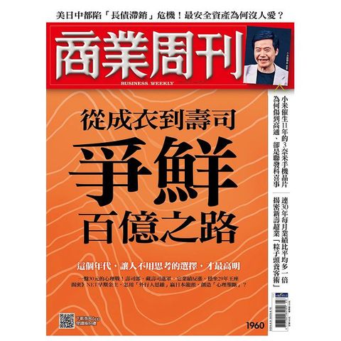 商業周刊_第1960期_20250605