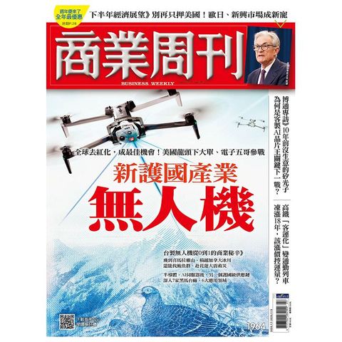 商業周刊_第1964期_20250703