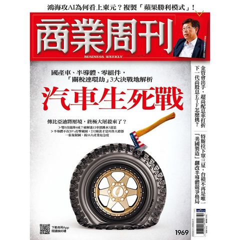 商業周刊_第1969期_20250807