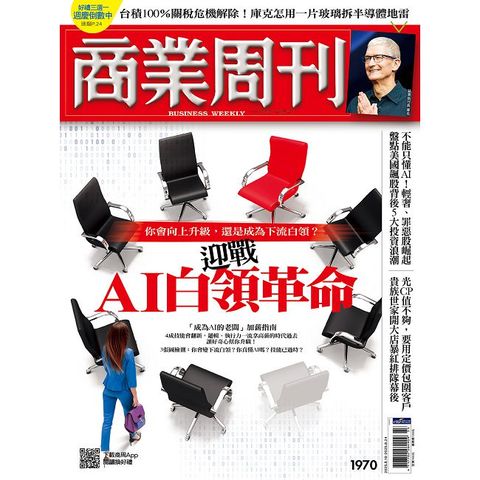 商業周刊_第1970期_20250814