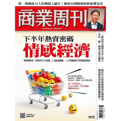 商業周刊_第1972期_20250828