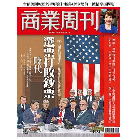 商業周刊_第1978期_20251009