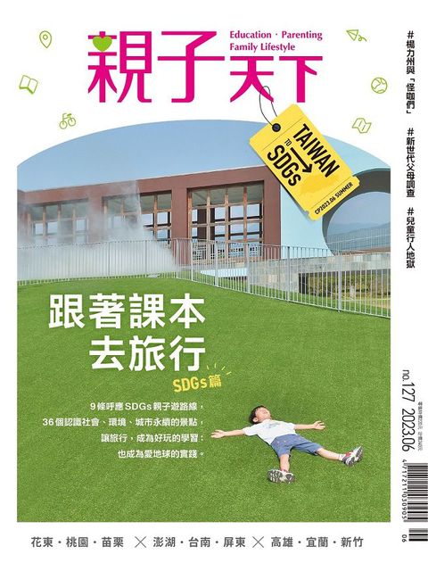 親子天下_第127期_6月號季刊_2023