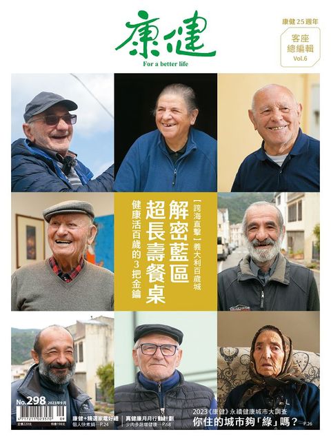 康健雜誌_第298期_9月號_2023