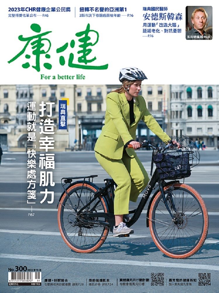  康健雜誌_第300期_11月號_2023