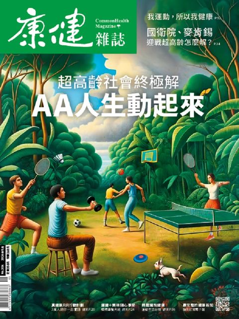 康健雜誌_第304期_5月號_2024