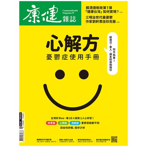 康健雜誌_第305期_6月號_2024