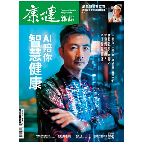 康健雜誌_第306期_7月號_2024