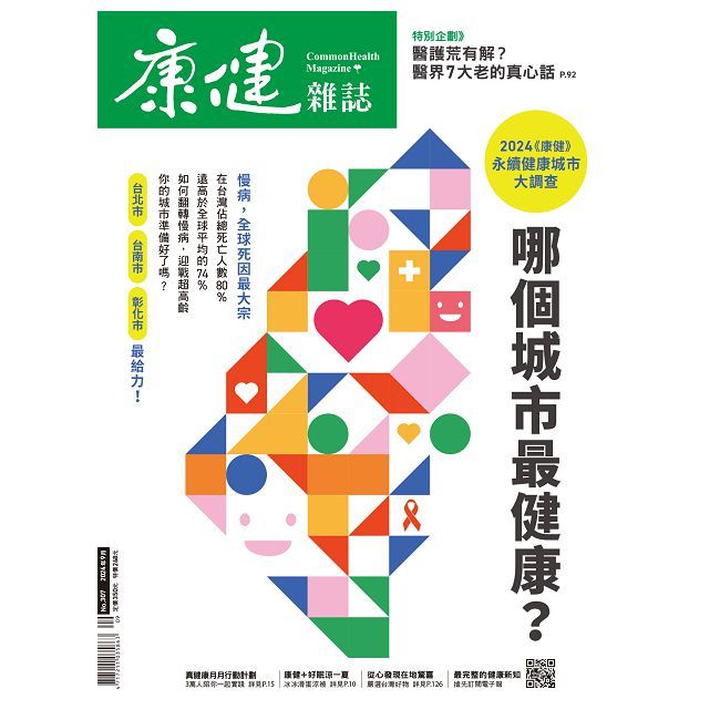  康健雜誌_第307期_9月號_2024