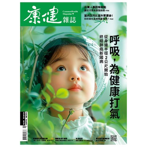 康健雜誌_第308期_10月號_2024