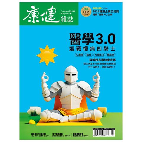 康健雜誌_第309期_11月號_2024