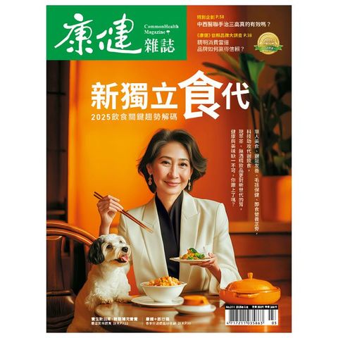 康健雜誌_第311期_3月號_2025