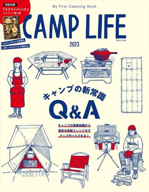 CAMP LIFE戶外露營知識完全解析專集 2023