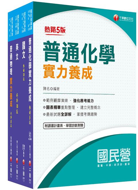 2023「技術士化驗類﹧操作類-乙（淨水、操作）、化驗」台水招考課文版套書：以最新命題綱要撰寫，濃縮整理重要觀念