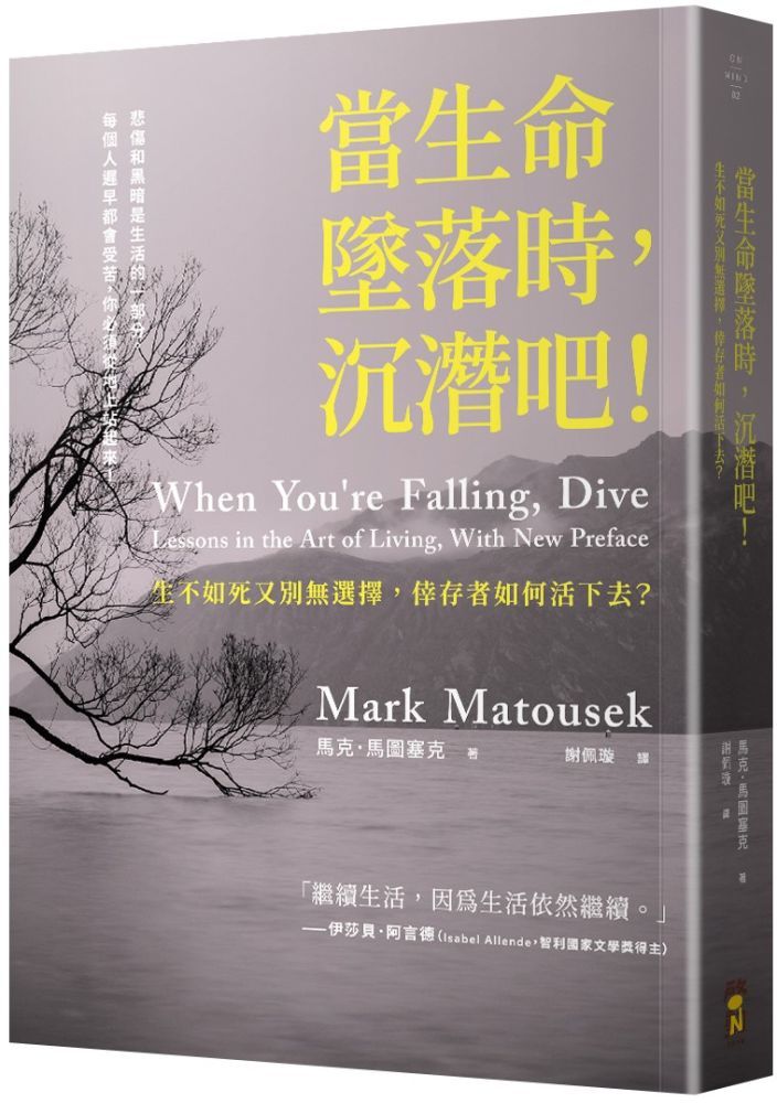  當生命墜落時，沉潛吧！生不如死又別無選擇，倖存者如何活下去？