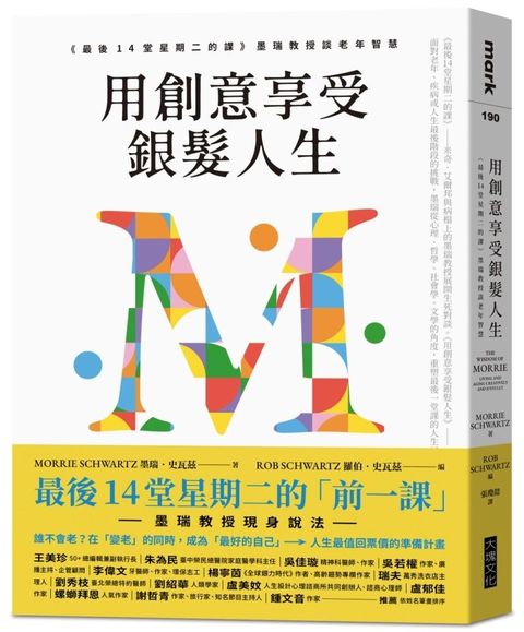 用創意享受銀髮人生：「最後14堂星期二的課」墨瑞教授談老年智慧