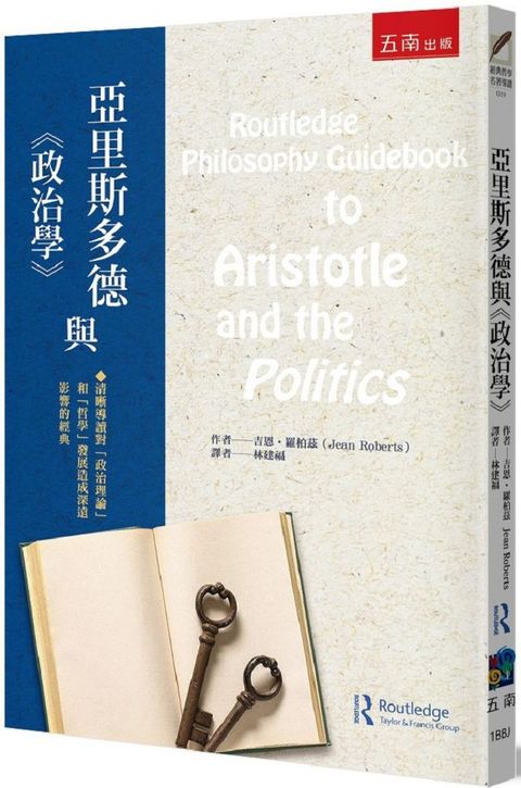 亞里斯多德與「政治學」