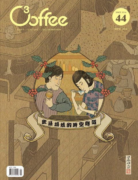 C3offee 咖啡誌_第044期(2024/04)