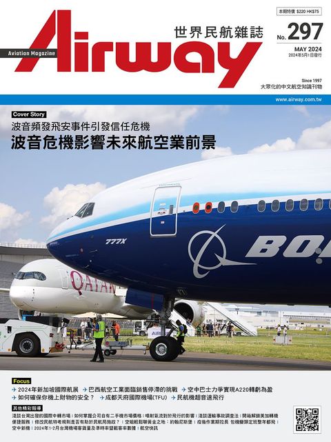 Airway 世界民航雜誌_第297期(2024/05)