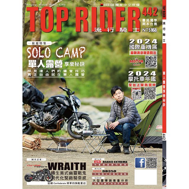  TOP RIDER 流行騎士_第442期(2024/06)