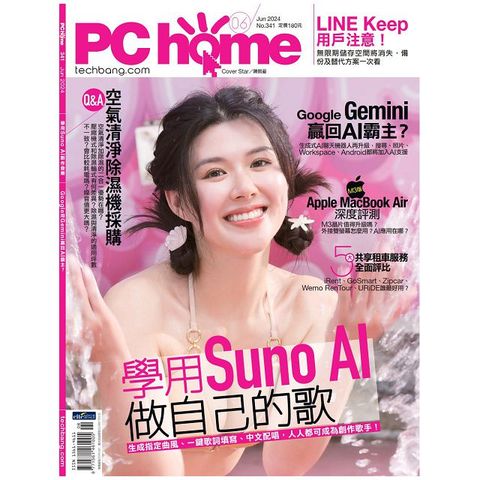 PC home電腦家庭月刊_第341期(2024/06)