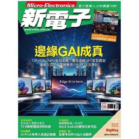 新電子科技雜誌_第459期(2024/06)