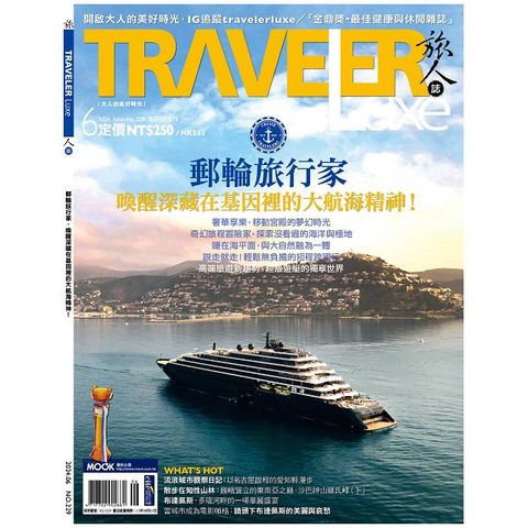 Traveler LUXE 旅人誌_第229期(2024/06)