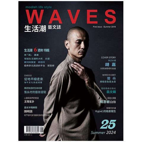 WAVES生活潮藝文誌夏季號(2024/06)