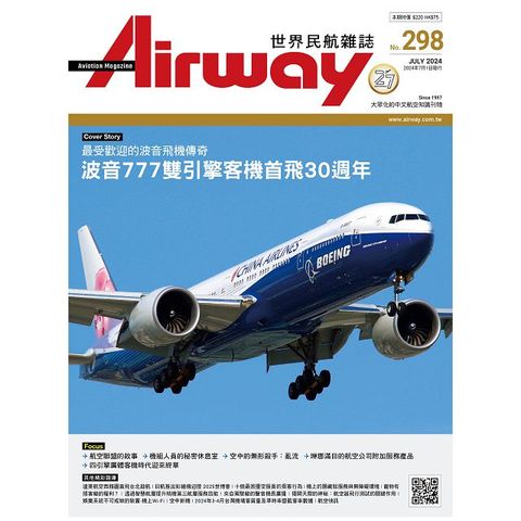 Airway 世界民航雜誌_第298期(2024/07)