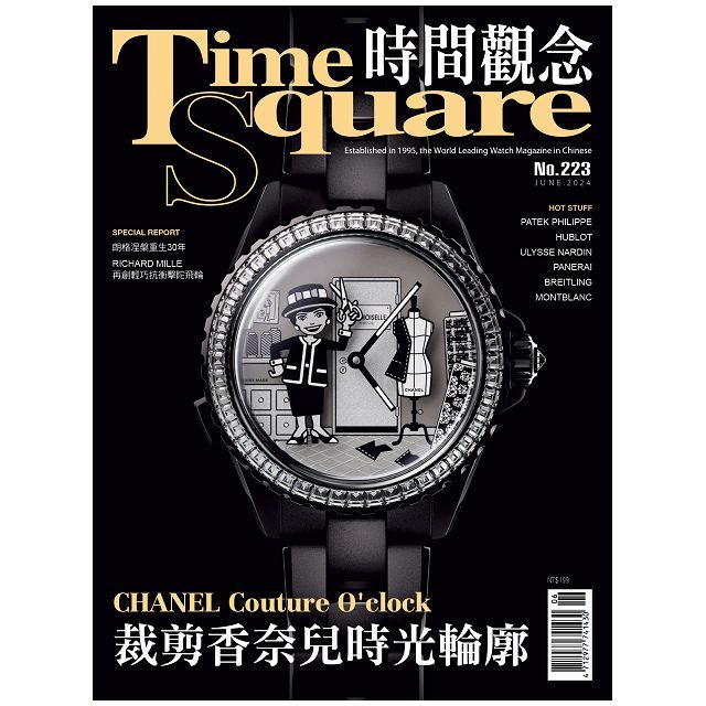  Time Square 時間觀念_第223期(2024/07)