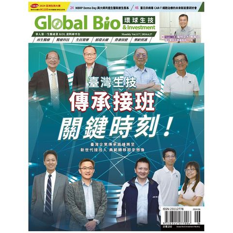 Global Bio & Investment 環球生技_第117期(2024/06)