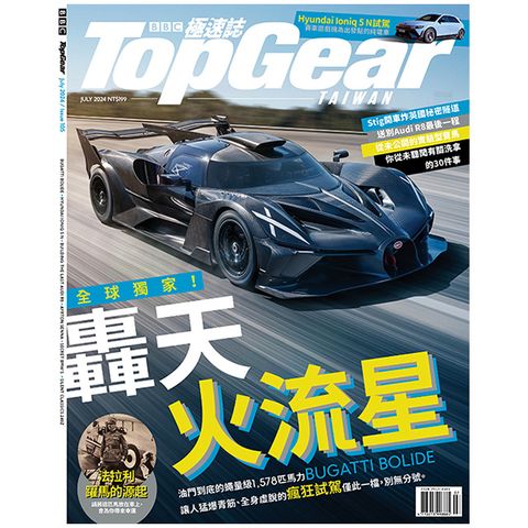 TopGear Taiwan 極速誌_第105期(2024/07)