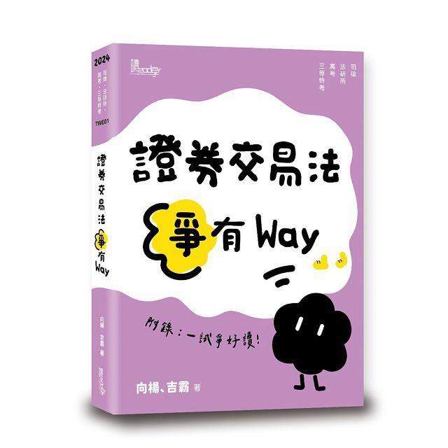  證券交易法爭有Way