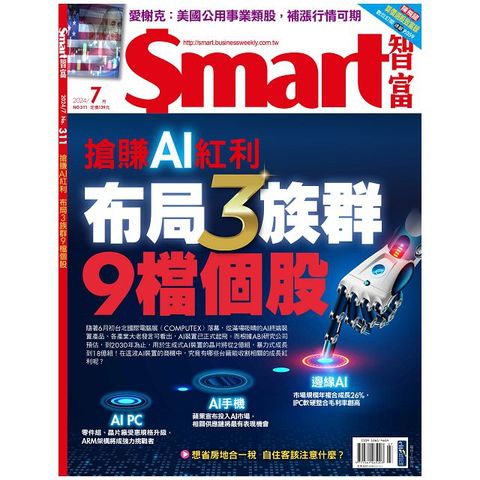 Smart智富月刊_第311期(2024/07)