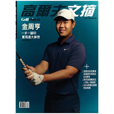 Golf Digest高爾夫文摘_第409期(2024/07)