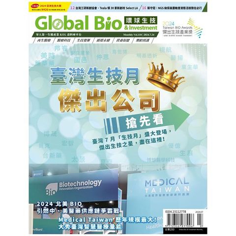 Global Bio & Investment 環球生技_第118期(2024/07)