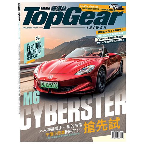 TopGear Taiwan 極速誌_第106期(2024/08)