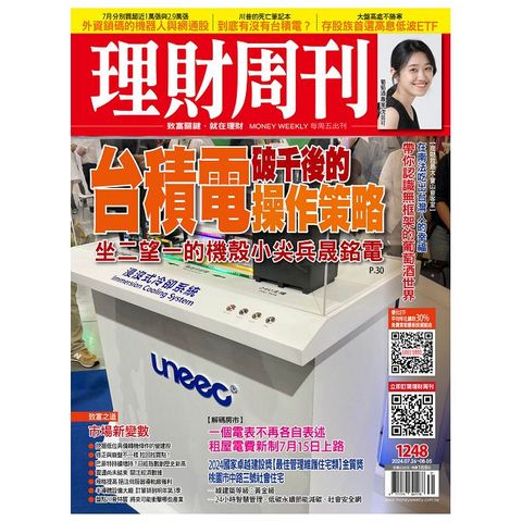 理財周刊_第1248期(2024/07/26)