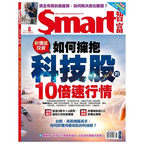 Smart智富月刊_第312期(2024/08)