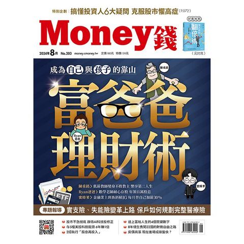 Money錢_第203期(2024/08)