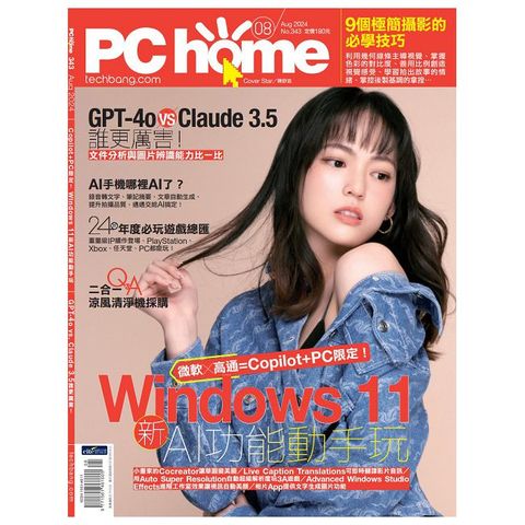 PC home電腦家庭月刊_第343期(2024/08)