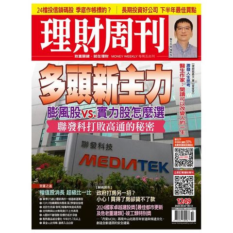 理財周刊_第1249期(2024/08/02)