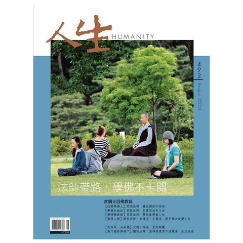 人生雜誌_第492期(2024/08)