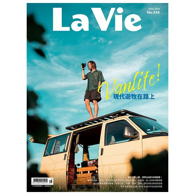  La Vie_第244期(2024/08)