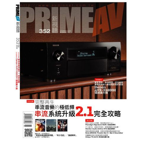 PRIME AV新視聽_第352期(2024/08)