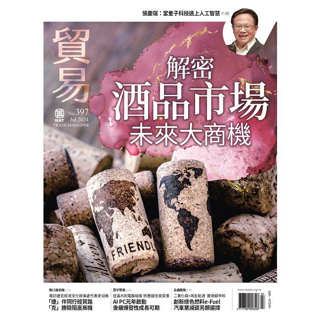  貿易雜誌_第398期(2024/08)