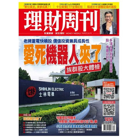 理財周刊_第1251期(2024/08/16)