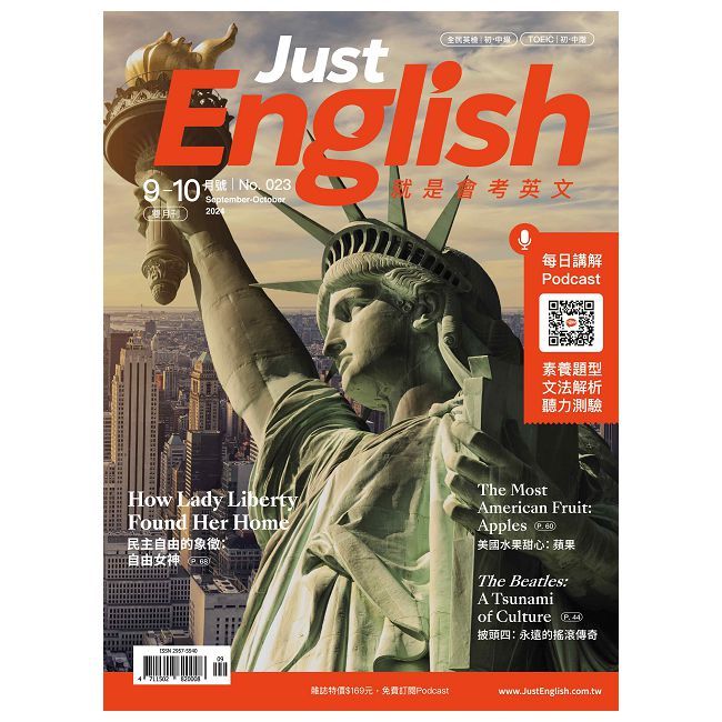  Just English就是會考英文_第23期(2024/09-10)