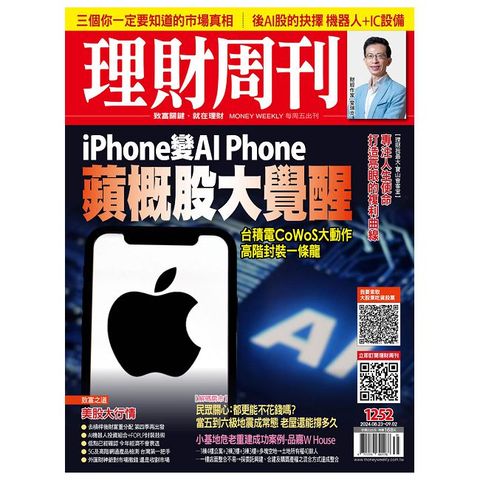 理財周刊_第1252期(2024/08/23)